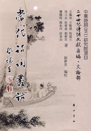 当代诗词丛话