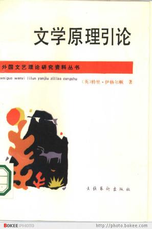 文学原理引论