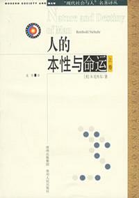 人的本性与命运