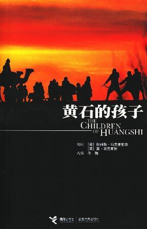 黄石的孩子