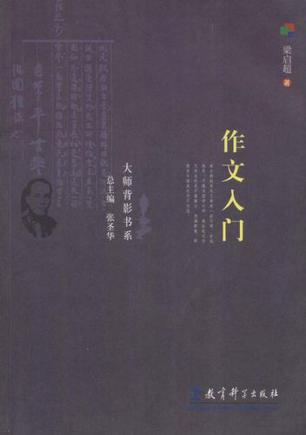 作文入门
