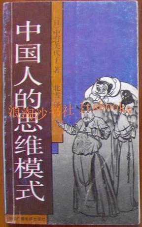 中国人的思维模式
