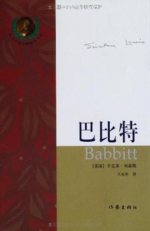 巴比特