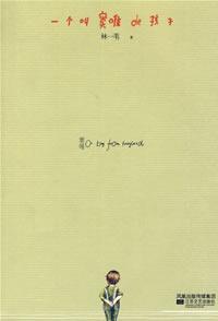 一个叫窦唯de孩子