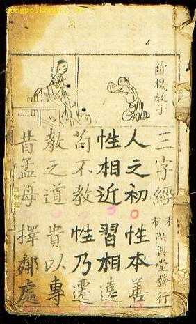 三字经