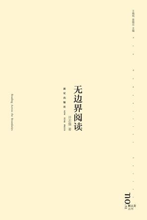 无边界阅读