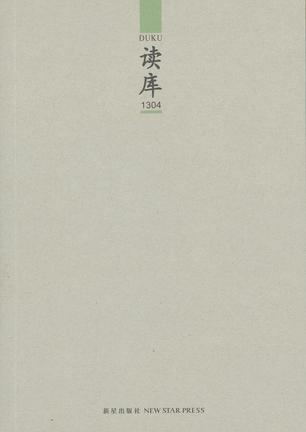 读库1304