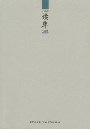 读库1204