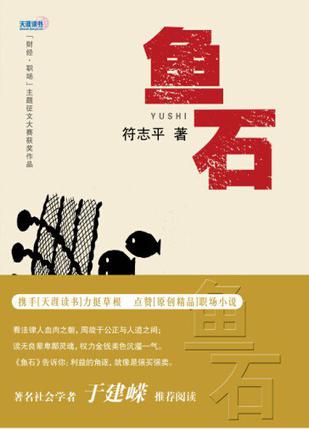 鱼石