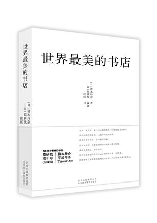 世界最美的书店