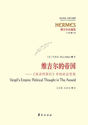 维吉尔的帝国
