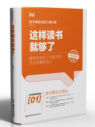 这样读书就够了