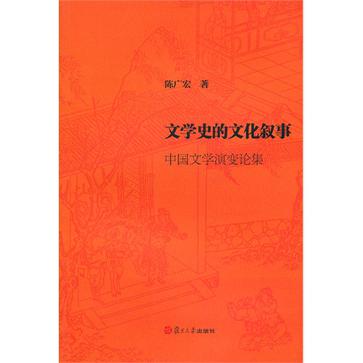 文学史的文化叙事