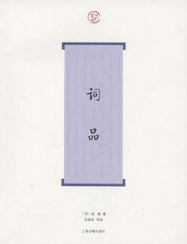 词品