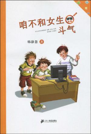 咱不和女生斗气