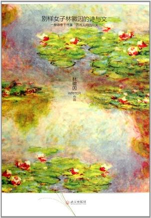 我的心是一朵莲花