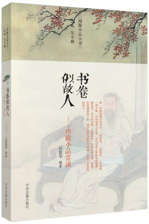 书卷似故人