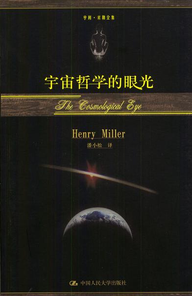 宇宙哲学的眼光