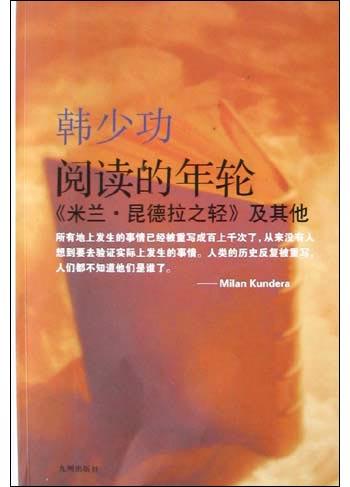 阅读的年轮