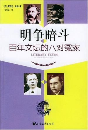 明争暗斗