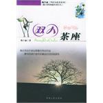 双人茶座