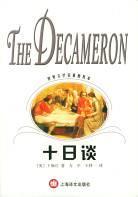 十日谈