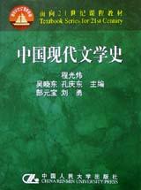 中国现代文学史