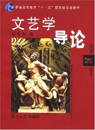 文艺学导论