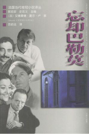 忘却巴勒莫