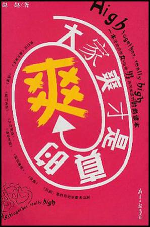 大家爽才是真的爽