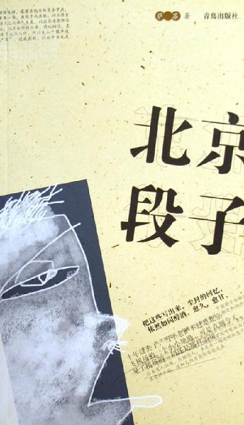 北京段子