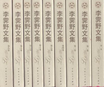 李霁野文集(1-9)