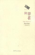 另一种存在
