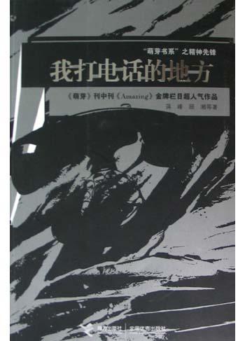 我打电话的地方