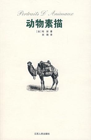 动物素描