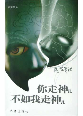 你走神儿不如我走神儿