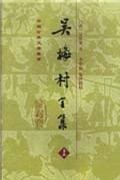 吳梅村全集（全三冊）