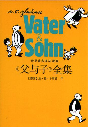 《父与子》全集
