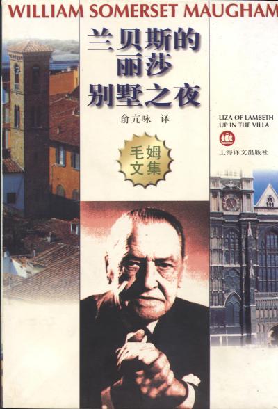 兰贝斯的丽莎 别墅之夜