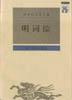 明词综