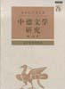 中德文学研究