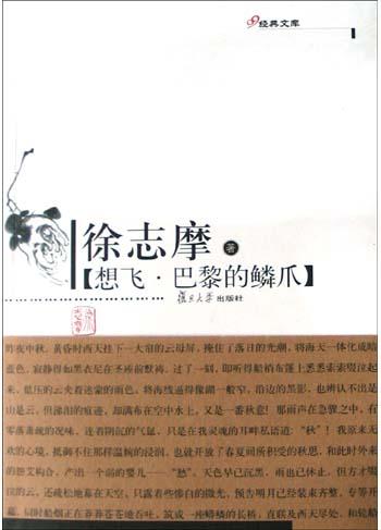 想飞・巴黎的鳞爪