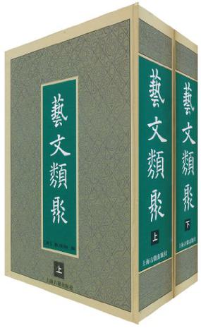 艺文类聚(附索引)