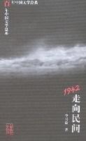 1942:走向民间