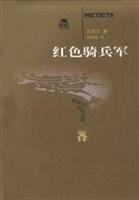 红色骑兵军