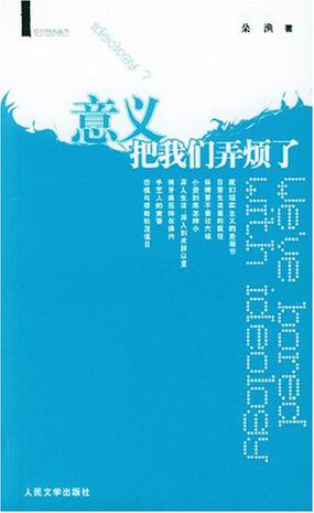 意义把我们弄烦了