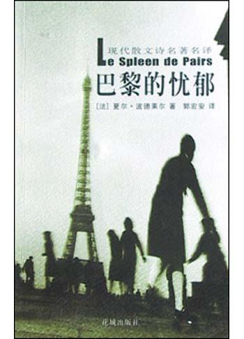 巴黎的忧郁