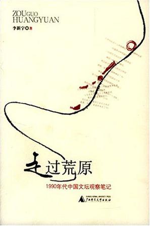 走过荒原