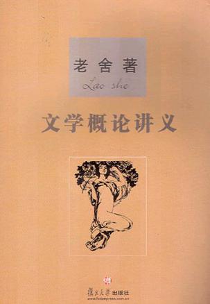 文学概论讲义