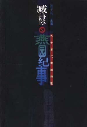 燕园纪事 燕园纪事